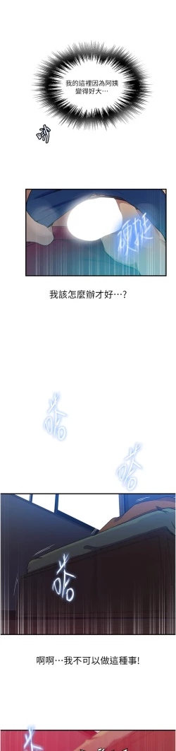 Page 47 of 秘密教学/The Class Of The Secret 181-200