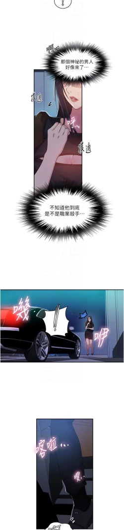 Page 531 of 秘密教学/The Class Of The Secret 181-200