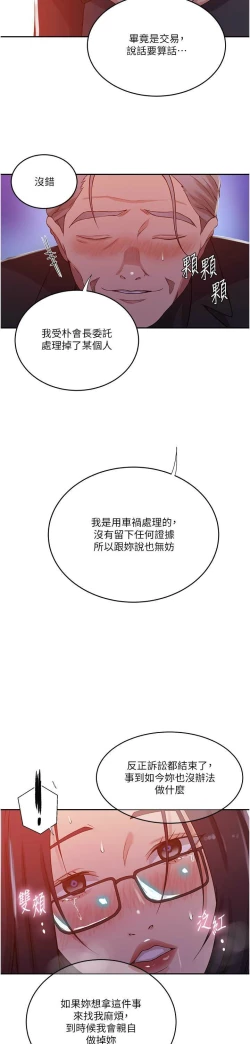 Page 583 of 秘密教学/The Class Of The Secret 181-200