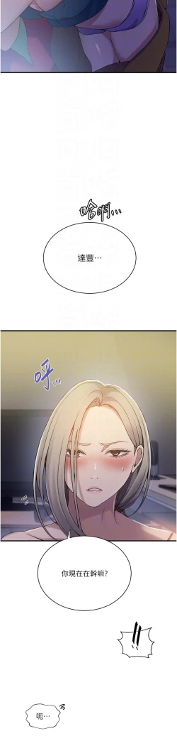 Page 75 of 秘密教学/The Class Of The Secret 181-200