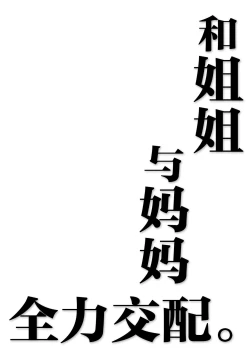 Page 87 of Onee-chan to, Mama to, Honki Koubi. | 和姐姐与妈妈全力交配。