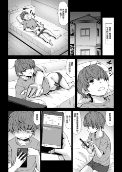 Page 6 of Boku no Doutei wa Neteru Aida ni... Ubawaremashita