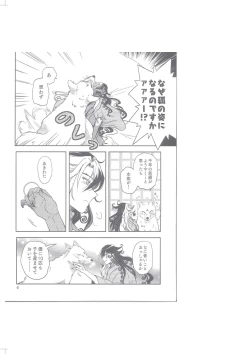 Page 7 of Seimei Nounai  Kaigi