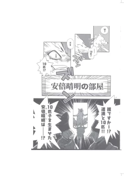 Page 8 of Seimei Nounai  Kaigi