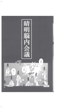 Page 9 of Seimei Nounai  Kaigi