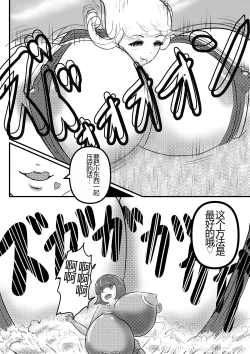 Page 9 of Ultra Pink vs Giga Roll