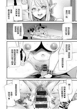 Page 10 of AV Debut Shita Hitozuma Elf wa Gachiiki no Yume o Miru ka? Ch. 5