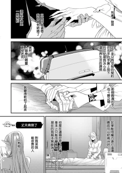 Page 4 of AV Debut Shita Hitozuma Elf wa Gachiiki no Yume o Miru ka? Ch. 5