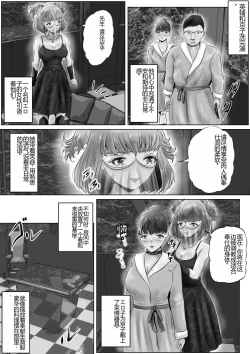 Page 6 of Furin Hitozuma Choukyou Monogatari Sugihara Kyouko-hen