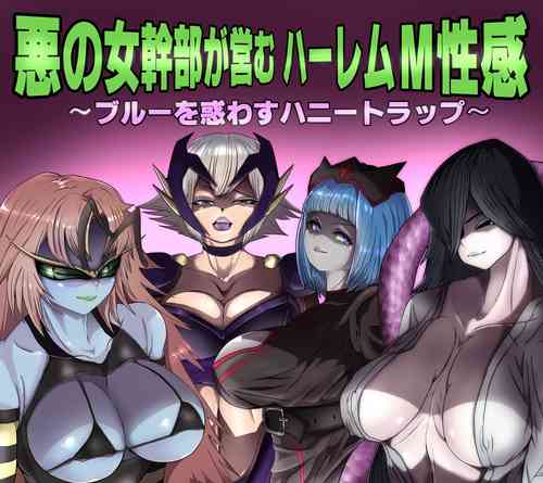 Download Aku no Onna Kanbu ga Itonamu Harem M Seikan