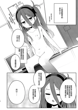 Page 14 of Honjitsu no Touban → Kei
