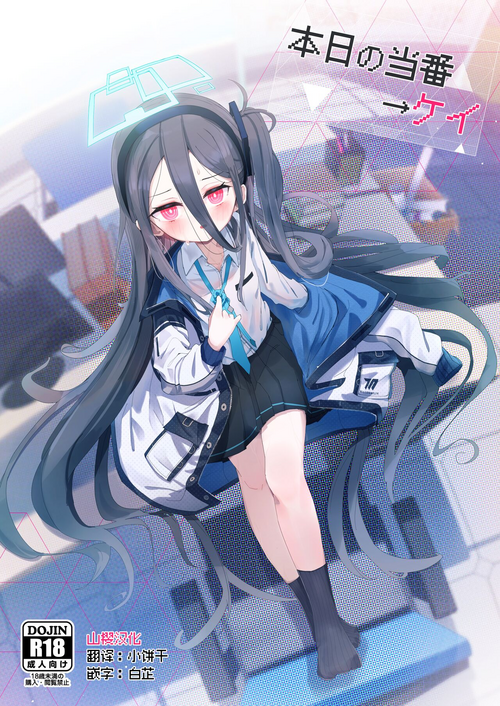 Download Honjitsu no Touban → Kei