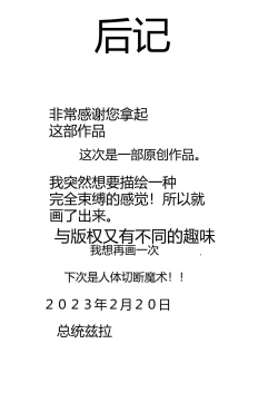 Page 38 of Kanzen Kousoku Dasshutsu Magic de Shinkai 10,000m Kara Seikan Dekiru no ka!? | 能否通过完全束缚逃脱魔术-从一万米深的海底生还!?