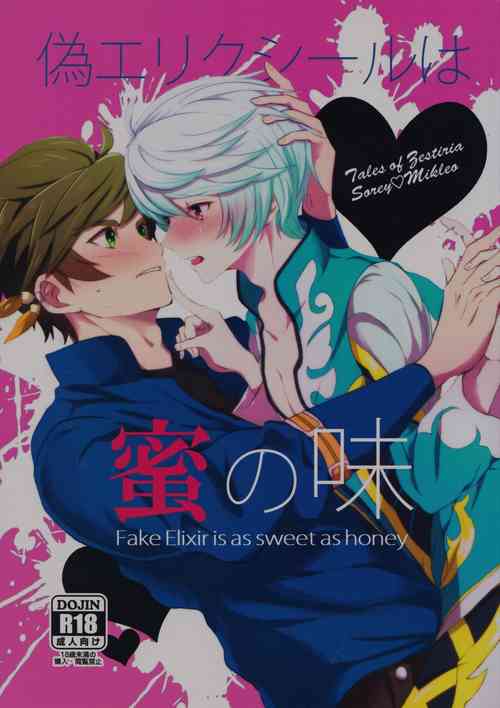 Download Nise Elixir wa Mitsu no Aji - Fake Elixir is as sweet as honey
