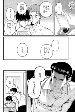 Page 18 of Rukawa  Kaede wa Marking ga Shitai