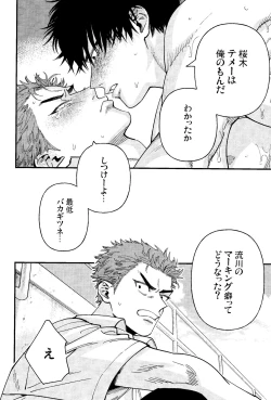 Page 38 of Rukawa  Kaede wa Marking ga Shitai