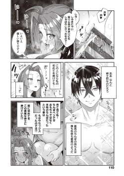 Page 111 of Isekai Kita node Sukebe Skill de Zenryoku Ouka Shiyou to Omou - try all my might to enjoy it with my  2  + Digital Tokusouban Gentei Tokuten