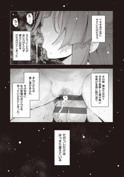 Page 116 of Isekai Kita node Sukebe Skill de Zenryoku Ouka Shiyou to Omou - try all my might to enjoy it with my  2  + Digital Tokusouban Gentei Tokuten