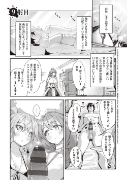 Page 120 of Isekai Kita node Sukebe Skill de Zenryoku Ouka Shiyou to Omou - try all my might to enjoy it with my  2  + Digital Tokusouban Gentei Tokuten