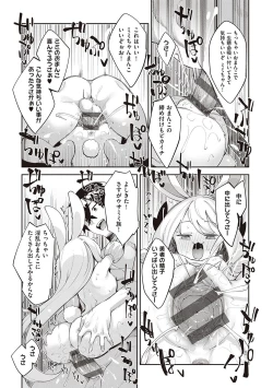 Page 156 of Isekai Kita node Sukebe Skill de Zenryoku Ouka Shiyou to Omou - try all my might to enjoy it with my  2  + Digital Tokusouban Gentei Tokuten