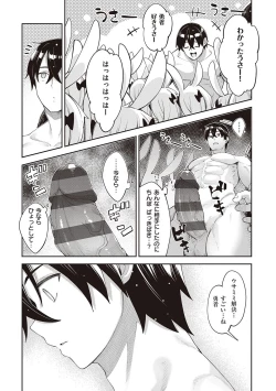 Page 160 of Isekai Kita node Sukebe Skill de Zenryoku Ouka Shiyou to Omou - try all my might to enjoy it with my  2  + Digital Tokusouban Gentei Tokuten