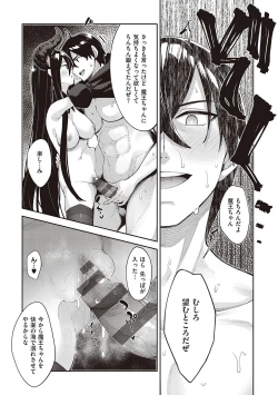Page 172 of Isekai Kita node Sukebe Skill de Zenryoku Ouka Shiyou to Omou - try all my might to enjoy it with my  2  + Digital Tokusouban Gentei Tokuten