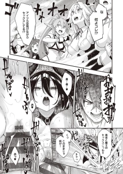 Page 192 of Isekai Kita node Sukebe Skill de Zenryoku Ouka Shiyou to Omou - try all my might to enjoy it with my  2  + Digital Tokusouban Gentei Tokuten