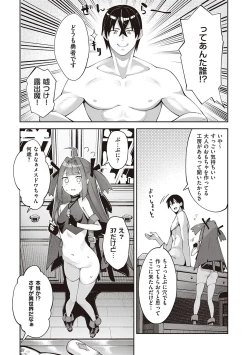 Page 56 of Isekai Kita node Sukebe Skill de Zenryoku Ouka Shiyou to Omou - try all my might to enjoy it with my  2  + Digital Tokusouban Gentei Tokuten