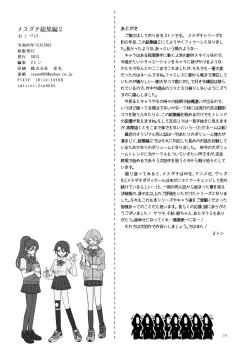 Page 174 of Mesudachi Soushuuhen 2