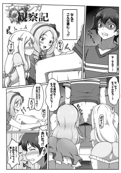 Page 5 of Eromanga Kansatsuki