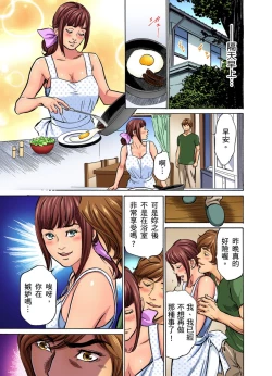 Page 117 of Gikei ni Yobai o Sareta Watashi wa Ikudotonaku Zecchou o Kurikaeshita | 大伯偷偷夜襲我，從此被迫成為性奴隸瘋狂高潮無數次！1-15