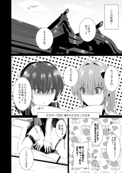 Page 3 of Reimusan ni Ippai Ecchi  na Koto o Sareru Hon