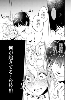Page 29 of Nakanaide yo, Shiroi-kun. Ch.1