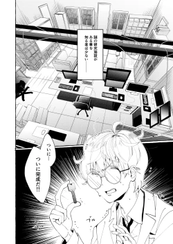 Page 3 of Nakanaide yo, Shiroi-kun. Ch.1