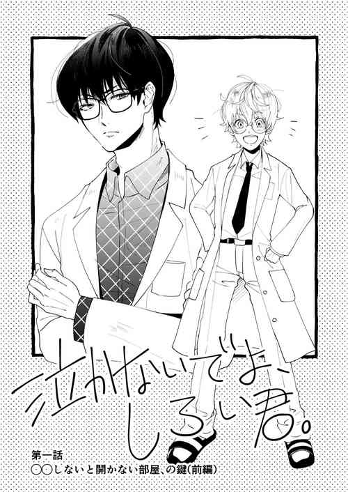 Download Nakanaide yo, Shiroi-kun. Ch.1