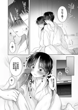Page 12 of Imouto to AV Miru 2 LoveHo Date Hen | 和妹妹一起看AV 2 旅館幽會篇 睡前愛愛番外篇