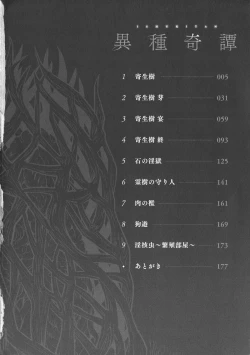 Page 5 of Ishu Kitan