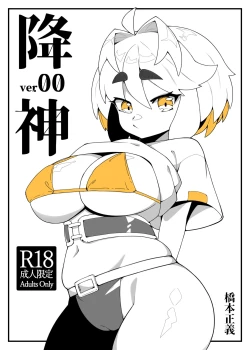 Page 2 of god from the machine