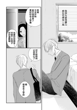 Page 102 of Seifuku Nugitai | 渴望褪下制服