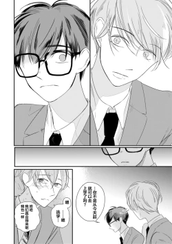 Page 104 of Seifuku Nugitai | 渴望褪下制服