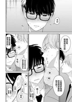 Page 137 of Seifuku Nugitai | 渴望褪下制服