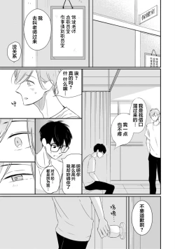 Page 155 of Seifuku Nugitai | 渴望褪下制服