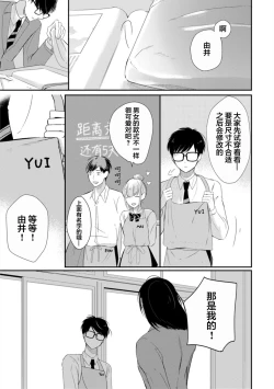 Page 15 of Seifuku Nugitai | 渴望褪下制服