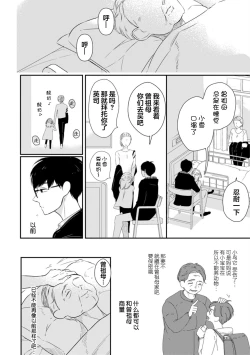 Page 176 of Seifuku Nugitai | 渴望褪下制服