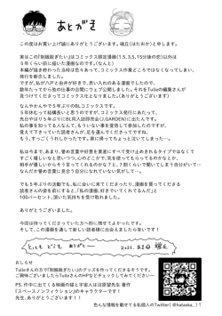 Page 245 of Seifuku Nugitai | 渴望褪下制服