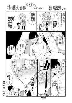 Page 246 of Seifuku Nugitai | 渴望褪下制服