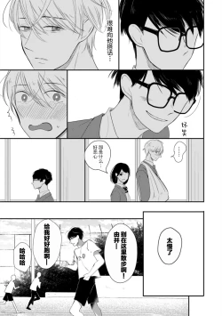 Page 33 of Seifuku Nugitai | 渴望褪下制服