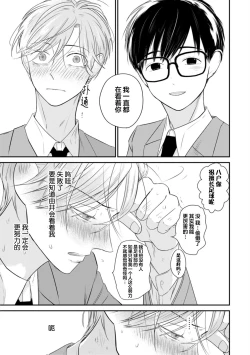 Page 44 of Seifuku Nugitai | 渴望褪下制服