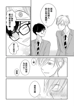 Page 49 of Seifuku Nugitai | 渴望褪下制服