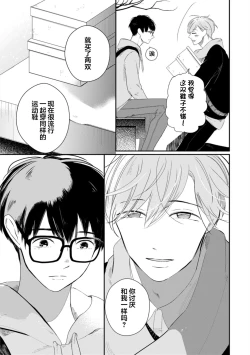 Page 68 of Seifuku Nugitai | 渴望褪下制服